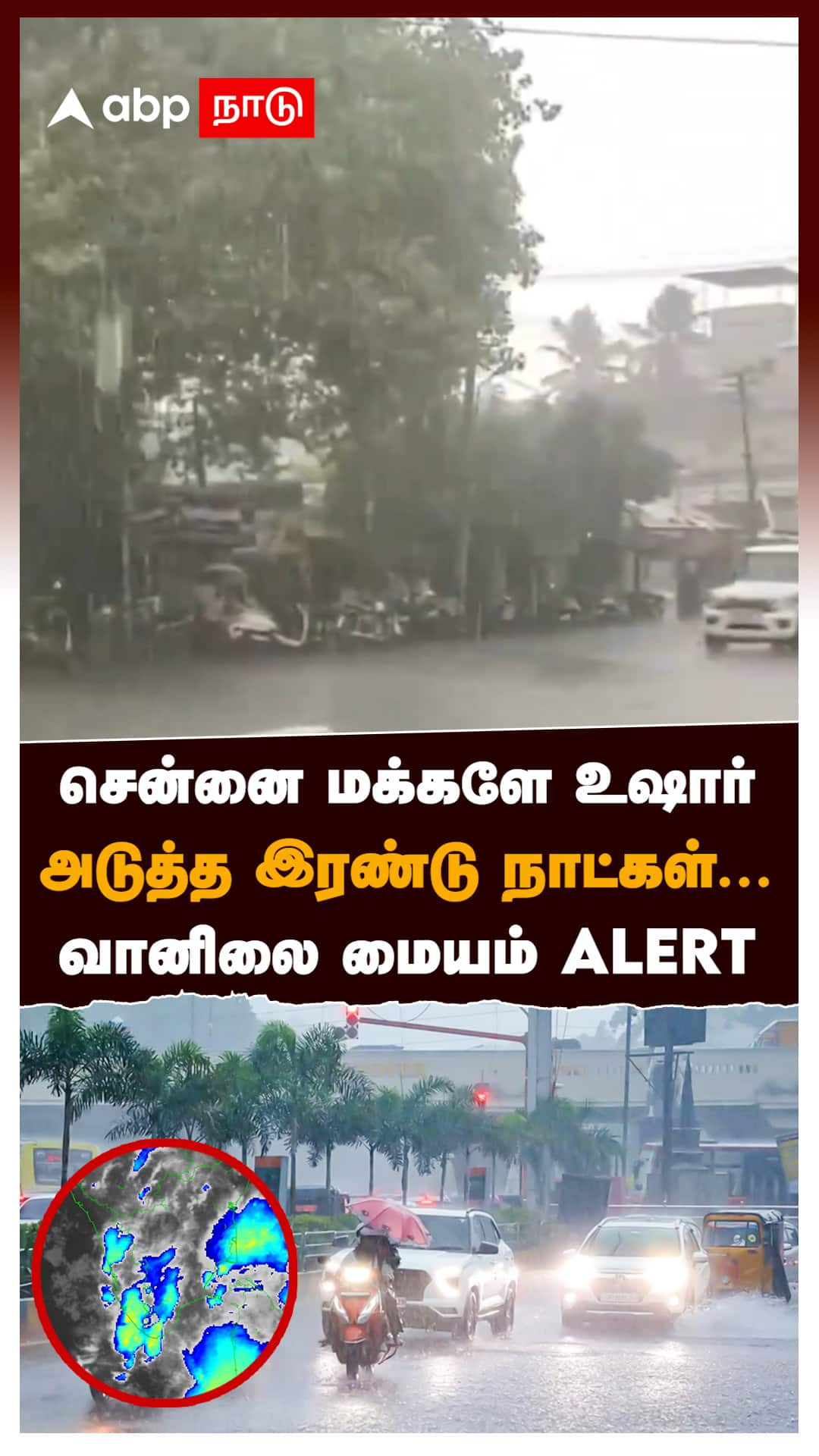 சென்னை மக்களே உஷார் அடுத்த இரண்டு நாட்கள்...வானிலை மையம் ALERT : Rain Alert Chennai