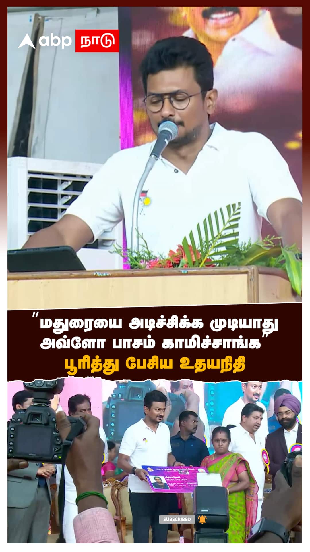”மதுரையை அடிச்சிக்க முடியாது அவ்ளோ பாசம் காமிச்சாங்க” பூரித்து பேசிய உதய்