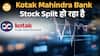 Kotak Bank Stock Split बड़ी अपडेट! 1:5 Ratio | Retail Investors की Lottery? | Paisa Live