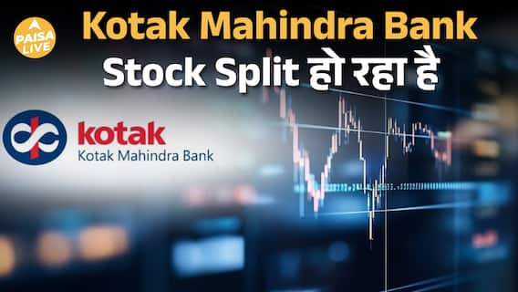 Kotak Bank Stock Split बड़ी अपडेट! 1:5 Ratio | Retail Investors की Lottery? | Paisa Live
