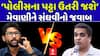 Harsh Sanghavi Vs Jignesh Mevani : ‘પોલીસના પટ્ટા ઉતરી જશે’, મેવાણીને સંઘવીનો જવાબ