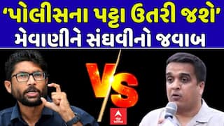 Harsh Sanghavi Vs Jignesh Mevani : ‘પોલીસના પટ્ટા ઉતરી જશે’, મેવાણીને સંઘવીનો જવાબ