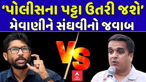 Harsh Sanghavi Vs Jignesh Mevani : ‘પોલીસના પટ્ટા ઉતરી જશે’, મેવાણીને સંઘવીનો જવાબ