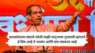 Uddhav Thackeray: भाषावाद, प्रांतवादाचे विष भाजप-संघ पसरत आहे आणि खापर आपल्यावर फोडतोय; उद्धव ठाकरेंचा हल्लाबोल