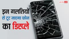 ये काम किए तो पक्का टूट जाएगा फोन का डिस्प्ले, ज्यादातर लोग कर देते हैं गलती, आप ऐसे रख सकते हैं ध्यान