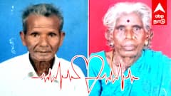 45 வருட முன்மாதிரி வாழ்க்கை... கணவன் இறந்த துக்கம் தாங்காமல் அவர் உடல் அருகிலேயே மனைவி உயிரிழப்பு!