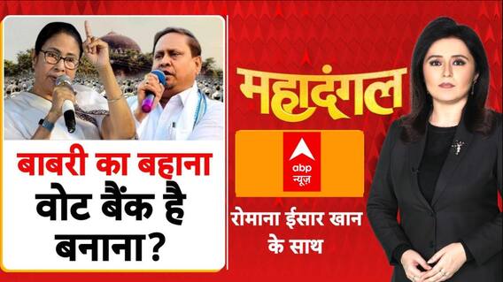 Bihar चुनाव के खत्म होते ही बंगाल में शुरु हो गई वोट बैंक की तैयारी? | Bengal Election | Mamata