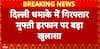Delhi Car Blast: Mufti Irfan Admits Kashmir Terror Outfit Plan, AK-47 visits revealed