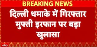 Delhi Car Blast: Mufti Irfan Admits Kashmir Terror Outfit Plan, AK-47 visits revealed