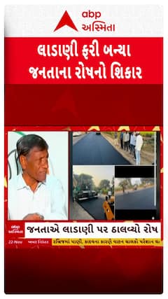 MLA Arvind Ladani : અરવિંદ લાડાણી ફરી જનતાના રોષનો શિકાર બન્યા