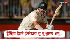 ज्या खेळपट्टीवर पहिल्या दिवशी 19 विकेट पडल्या तिथेच ट्रॅव्हिस हेडने इंग्लंडला धू-धू धुतलं, 69 चेंडूत ठोकले शतक