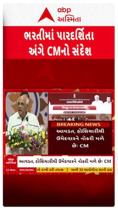 Bhupendra Patel : કોઈપણ લાગવગ વગર ગુજરાત સરકારમાં નોકરી, ભૂપેન્દ્ર પટેલનું નિવેદન