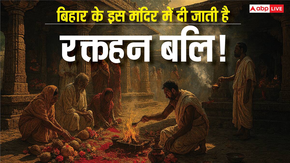 Maa Mundeshwari Mandir: बिहार के इस मंदिर में दी जाती है रक्तहीन बलि, जानिए मंदिर के चौंकाने वाले रहस्य!