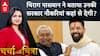 Charcha With Chitra: Chirag Paswan ने बताया उनकी सरकार कैसे देगी रोजगार? Bihar Politics | LJP(R)