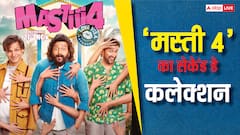 धाकड़ ओपनिंग लेने वाली 'मस्ती 4' की कमाई दूसरे दिन बढ़ी या घटी? जानें