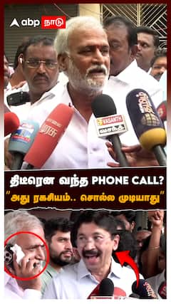 திடீரென வந்த Phone Call? ”அது ரகசியம்.. சொல்ல முடியாது” : Sekar Babu