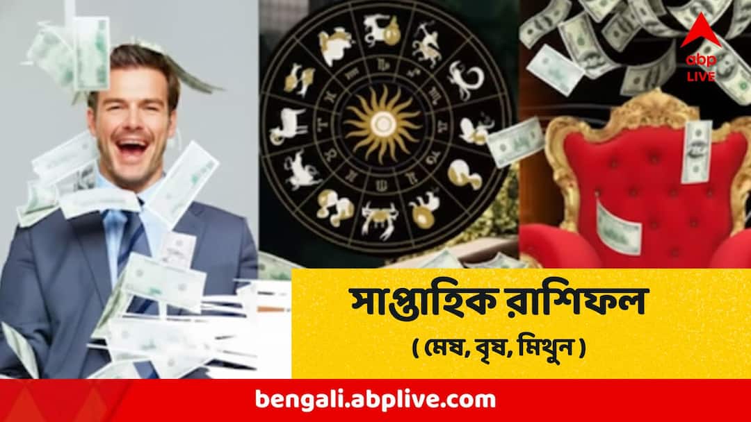 Weekly Horoscope Saptahik Rashifal 23 November To 29 November Rashifal Saptahik Rashifal : কর্মক্ষেত্রে হঠাৎ লাভের যোগ, লুফে নিতে হবে সুযোগ,আগামী সপ্তাহে সাফল্যের শীর্ষে কারা?