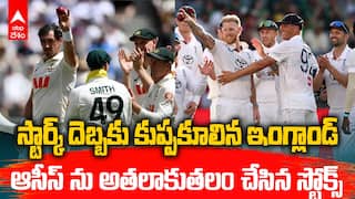 Australia Vs England 1st Test Ashes 2025 |  యాషెస్‌లో చెలరేగిన బౌలర్లు