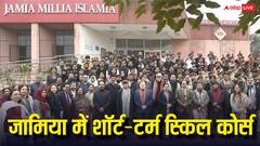 जामिया ने खोले हुनर के नए दरवाजे, एआई से ड्रोन तक 42 स्किल कोर्स में रजिस्ट्रेशन शुरू; ये है लास्ट डेट