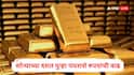 Gold Price Today: सोन्याच्या दरात पुन्हा पंधराशे रुपयांची वाढ, तुमच्या शहरात आजचा भाव किती? जाणून घ्या