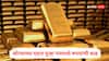 सोन्याच्या दरात पुन्हा पंधराशे रुपयांची वाढ, तुमच्या शहरात आजचा भाव किती? जाणून घ्या