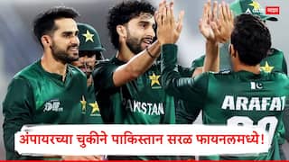 Pakistan Asia Cup Rising Stars Final : अंपायरच्या चुकीच्या निर्णयाने पाकिस्तानची लॉटरी! सरळ फायनलमध्ये मारली धडक, टीम इंडिया बाहेर