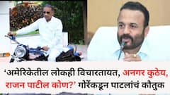 ‘अमेरिकेतील लोकही विचारतायत, अनगर कुठेय, राजन पाटील कोण आहेत??’ जयकुमार गोरेंकडून राजन पाटलांचं कौतुक म्हणाले, 'जे शिव्या खातात तेच मोठे होतात'