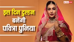 पवित्रा पुनिया जल्द बनेंगी दुल्हन, शादी की डेट आई सामने!