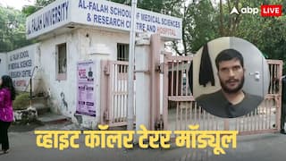 फरीदाबाद-सहारनपुर मॉड्यूल: अल-फलाह यूनिवर्सिटी के कमरे से क्यों अक्सर दिखता था धुआं? आतंकी डॉक्टर उमर की करतूतों की गार्ड ने सुनाई कहानी