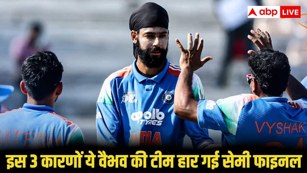 सेमीफाइनल में हुई तीन बड़ी गलतियां जिनसे वैभव सूर्यवंशी की टीम ने गंवाया फाइनल का टिकट