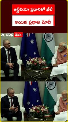 ఆస్ట్రేలియా ప్రధానితో భేటీ  అయిన ప్రధాని మోదీ