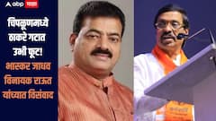 चिपळूणमध्ये ठाकरे गटात उभी फूट! भास्कर जाधव नाराज, शरद पवार गटाच्या उमेदवाराचा करणार प्रचार