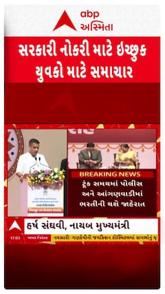 Harsh Sanghavi : સરકારી નોકરી માટે ઇચ્છુક યુવકો માટે સમાચાર