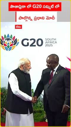 సౌతాఫ్రికా లో G20 సమ్మిట్‌లో    పాల్గొన్న ప్రధాని మోదీ