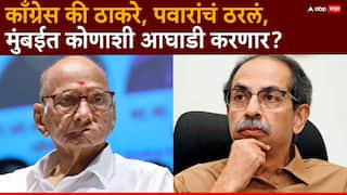 Sharad Pawar with Thackeray brothers: ठाकरेंशी फारकत घेणाऱ्या काँग्रेससोबत जाण्यास शरद पवारांचा नकार, राज-उद्धवशी युती करण्याचे संकेत