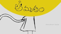 మనందరి ఫేవరెట్ 'అమృతం' సీరియల్ ఈజ్ బిగ్ బ్యాక్ - ఎందులో చూడొచ్చంటే?... స్పెషల్ ట్రైలర్ చూశారా!