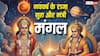 नववर्ष में कौन होगा राजा और कौन मंत्री, 2026 में ग्रहों की दशा और भविष्यवाणी
