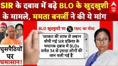 SIR Row: Bihar के बाद UP-Bengal में SIR पर सियासी शोर! Mamata Banerjee ने SIR के खिलाफ खोला मोर्चा