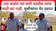 Hasan Mushrif Kolhapur Speech : नेत्याने घेतलेला निर्णय पटो न पटो तो मान्य करायचा