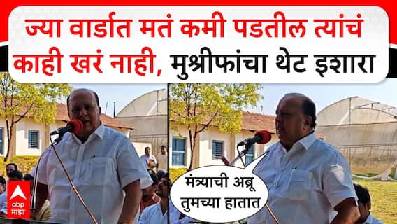 Hasan Mushrif Kolhapur Speech : नेत्याने घेतलेला निर्णय पटो न पटो तो मान्य करायचा