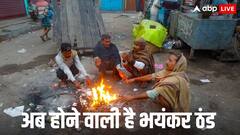 पड़ने वाली है हाड़ कंपाने वाली ठंड, मौसम विभाग ने जारी किया अलर्ट, दिल्ली-यूपी में कितना गिरेगा पारा, जानें