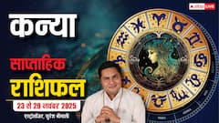 Virgo Weekly Horoscope (23 से 29 नवंबर 2025): कन्या राशि इस सप्ताह पैसा और रिश्ते दोनों में सफलता मिलने के संकेत!