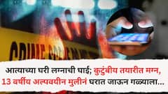 आत्याच्या घरी लग्नाची घाई; कुटुंबीय तयारीत मग्न, 13 वर्षीय अल्पवयीन मुलीनं घरात जाऊन गळ्याला दोर लावला