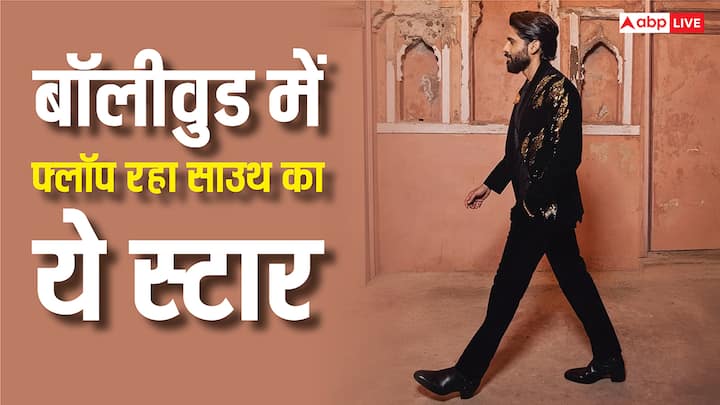 Guess Who: आज हम आपको एक ऐसे एक्टर से मिलवाने जा रहे हैं. जिन्होंने साउथ इंडस्ट्री में खूब नाम कमाया, लेकिन बॉलीवुड में आते ही फ्लॉप हो गए. क्या आपने पहचाना?