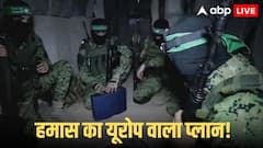 'यूरोप में हमले की साजिश, हमास तैयार कर रहा ऑपरेशनल नेटवर्क', मोसाद के दावे से मचा हड़कंप