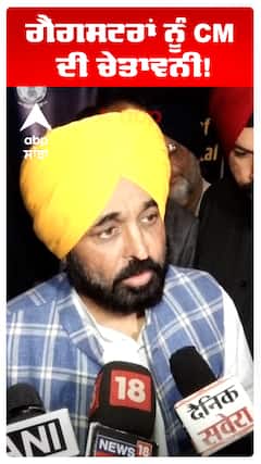 CM Bhagwant Maan | ਗੈਂਗਸਟਰਾਂ ਨੂੰ CM ਦੀ ਚੇਤਾਵਨੀ!