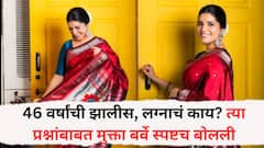 46 वर्षांची झालीस, लग्नाचं काय? त्या प्रश्नांबाबत मुक्ता बर्वे स्पष्टच म्हणाली, ' वैयक्तिक आयुष्याबद्दल उत्तरं द्यायची गरज वाटत नाही'