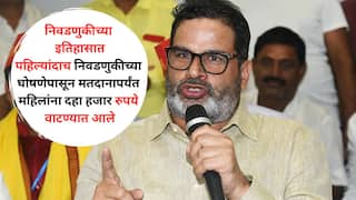 बिहार निवडणुकीत अकल्पनीय घडलं, वास्तवात आकडे जुळत नाहीत; एनडीएनं मतांवर प्रभाव पाडण्यासाठी महिलांना 10 हजार वाटले, प्रशांत किशोरांनी अखेर मौन सोडलं