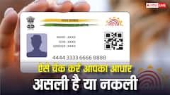 ऐसे दो मिनट में तुरंत पता करें आपका आधार असली है या नहीं