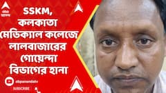 Kolkata News: SSKM, কলকাতা মেডিক্যাল কলেজে লালবাজারের গোয়েন্দা বিভাগের হানা, পাকড়াও দুই অভিযুক্ত